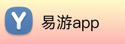 易游app Logo
